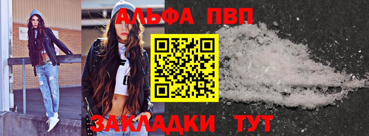 A PVP  Alfa_PVP Соль  А ПВП VHQ  Вход с VPN  Тихорецк  Альфа ПВП мука 