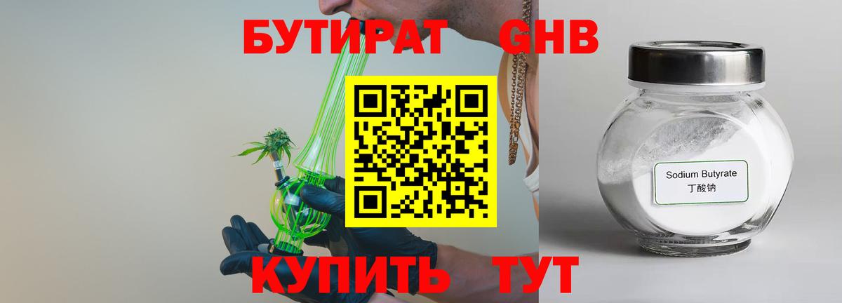 БУТИРАТ BDO  Вход с VPN  Тихорецк 