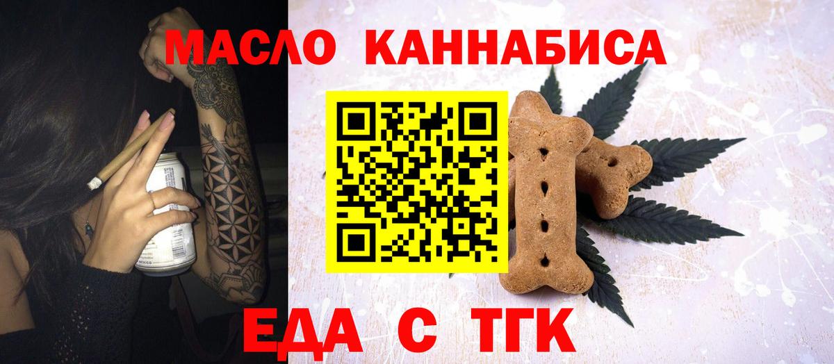 Печенье с ТГК конопля  Вход с VPN  Тихорецк 