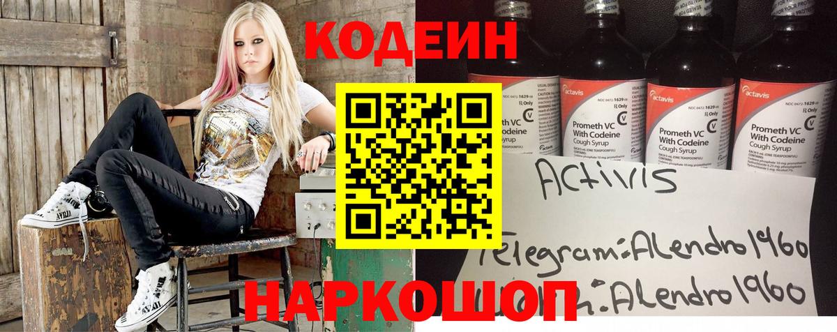 Кодеин Purple Drank Тихорецк