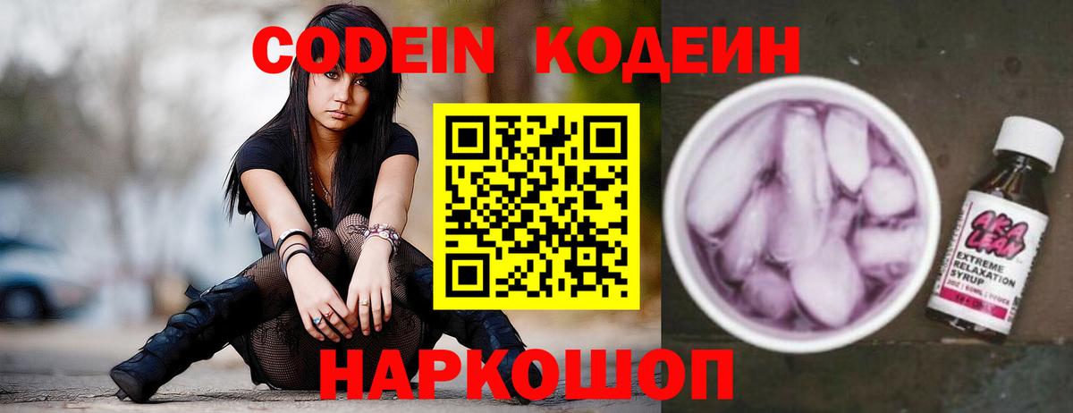 Тихорецк  Кодеин Purple Drank  Вход с VPN 