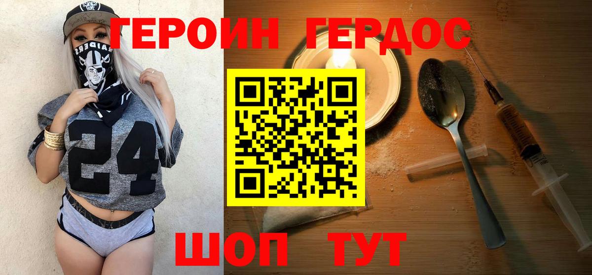 ГЕРОИН хмурый Тихорецк