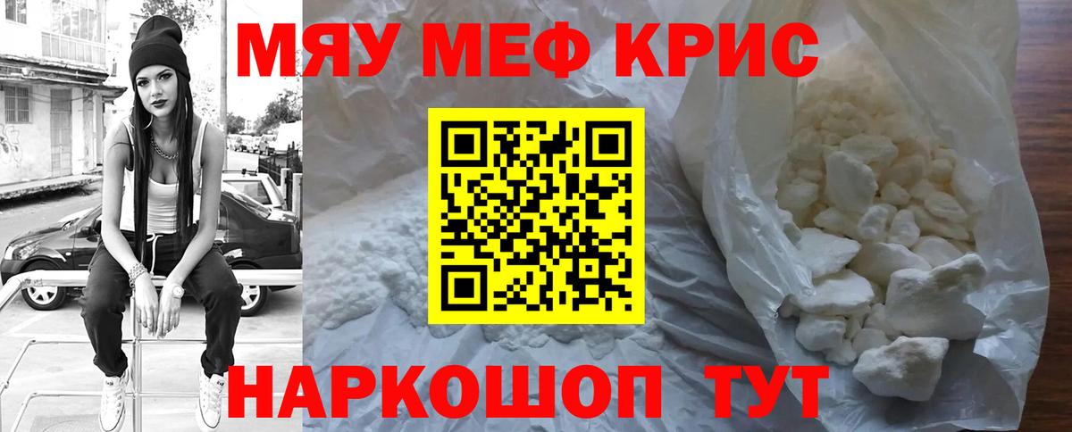 Меф мяу мяу кристаллы Тихорецк